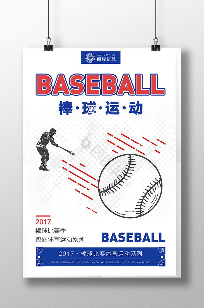 棒球运动图片