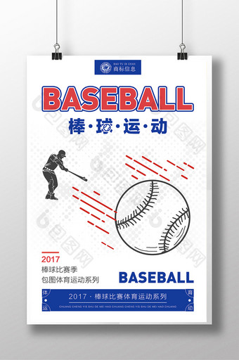 简洁创意棒球运动海报图片