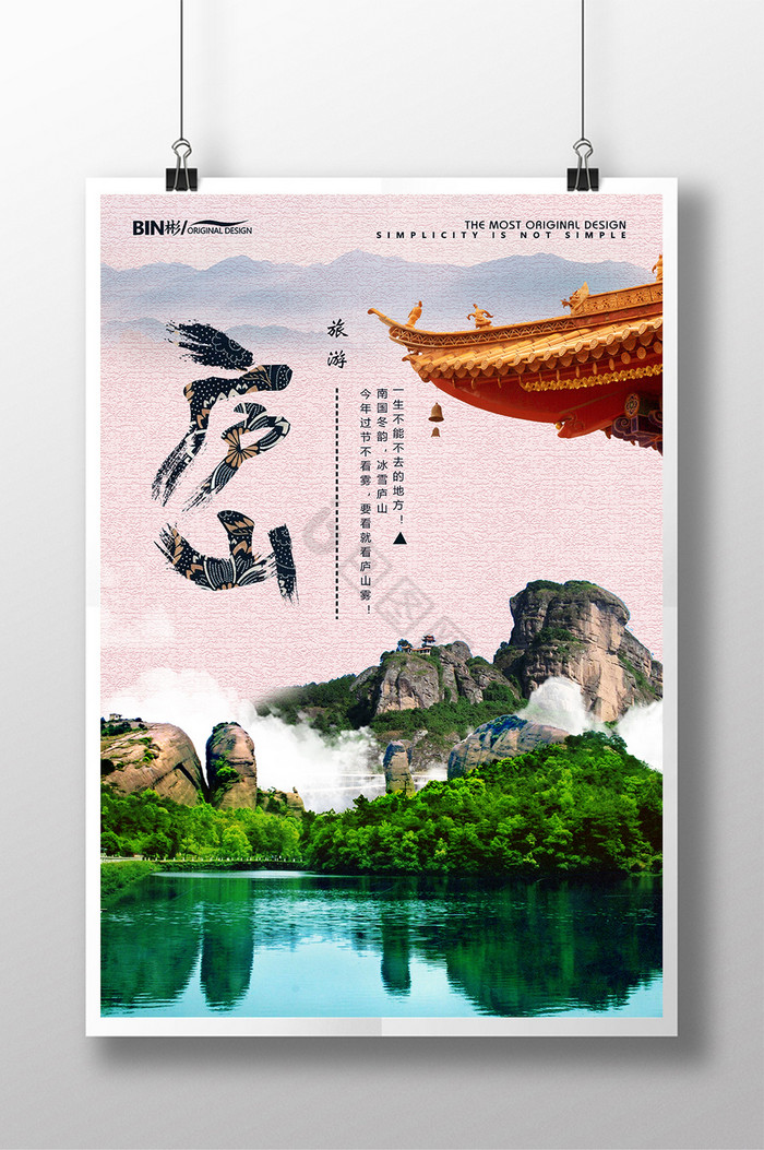 旅游类庐山旅游旅行社