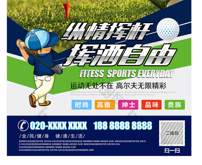 高尔夫体育运动宣传海报