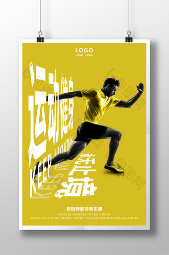 创意体育健身运动海报图片