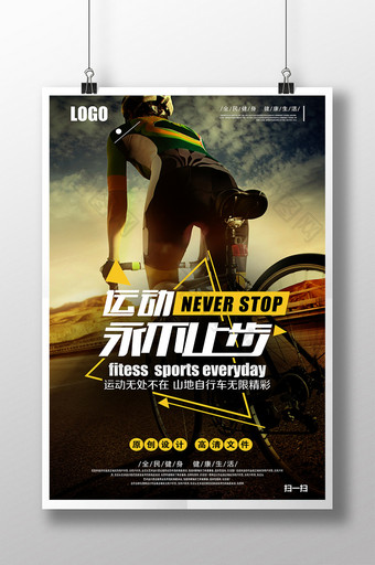 创意山地自行车创意宣传海报图片
