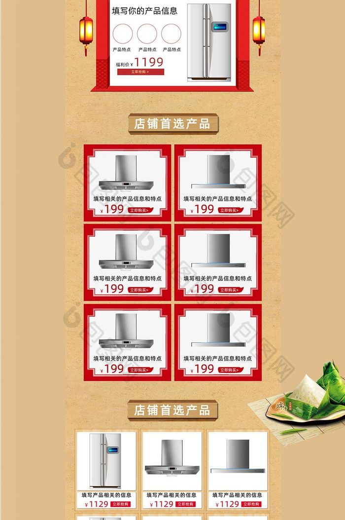 电器家电食品日用品卡通端午快乐端午节首页