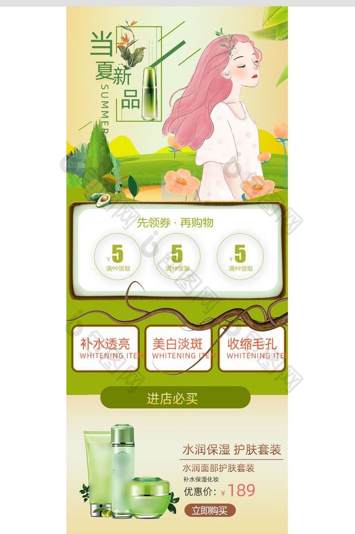 化妆品护肤品首页手机端首页