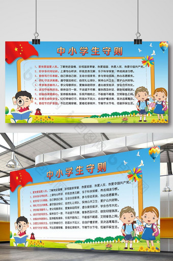 中小学生守则日常行为规范展板图片