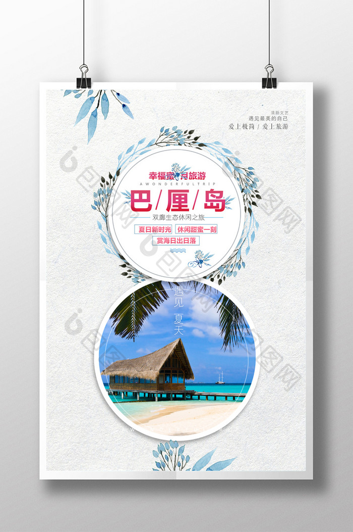 小清新巴厘岛旅游促销海报