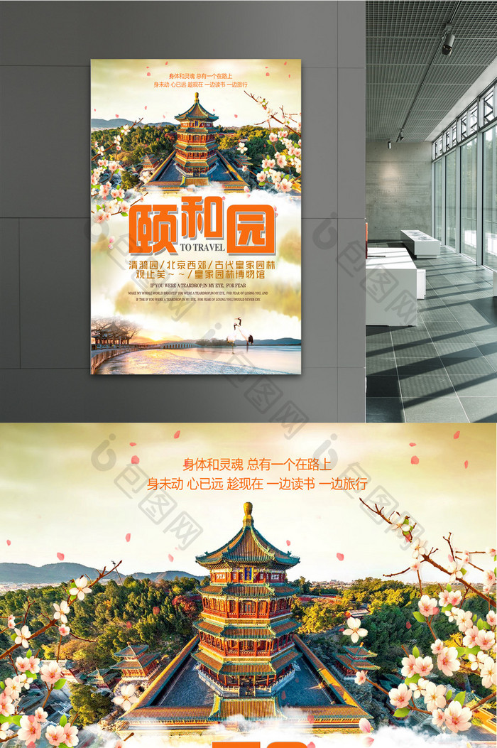 清新风颐和园旅游宣传海报