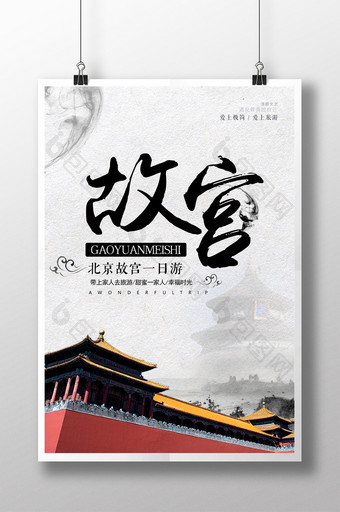 中国风北京故宫旅游宣传海报设计图片