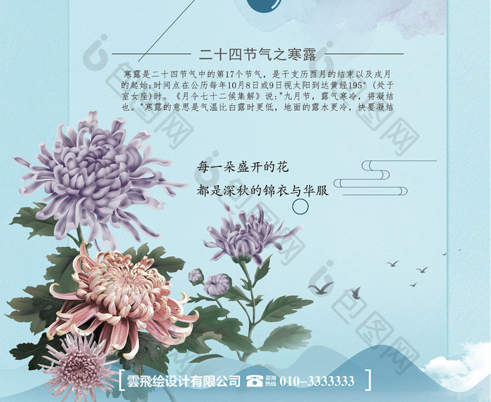 寒露创意节气海报