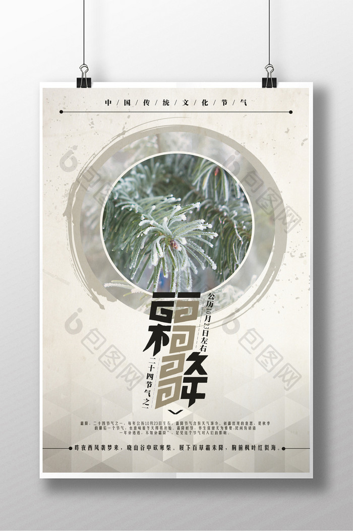 中国风二十四节气霜降海报设计