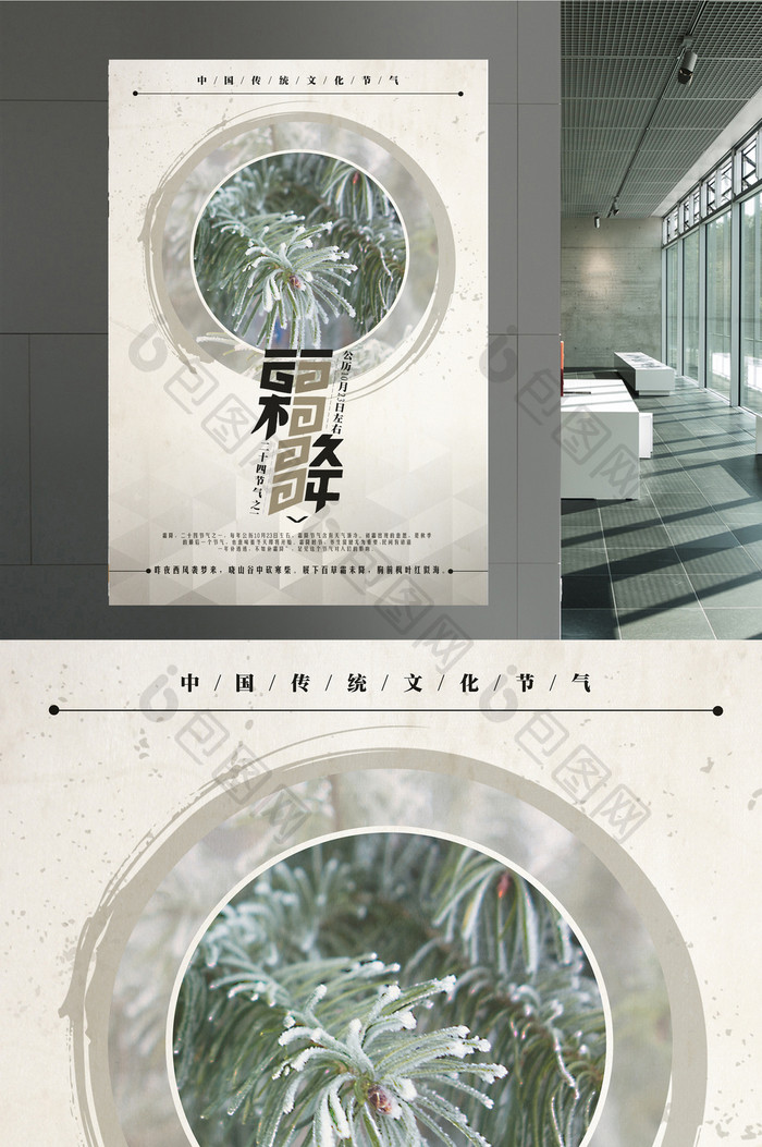 中国风二十四节气霜降海报设计