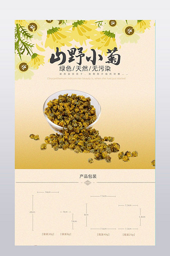 清新黄色花茶淘宝天猫详情页设计图片