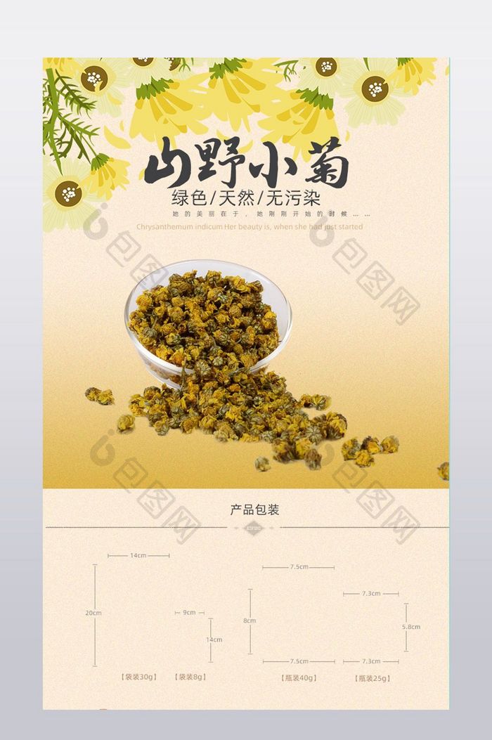 清新黄色花茶淘宝天猫详情页设计