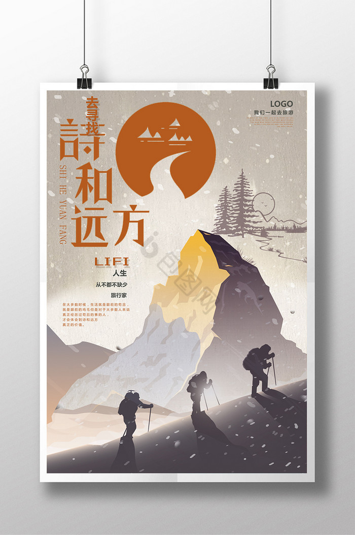 一起去远方图片-一起去远方素材免费下载-包图网