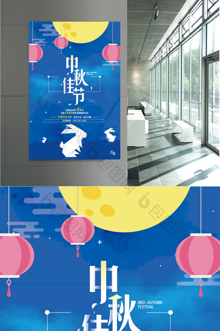 扁平化卡通中秋节促销海报模板