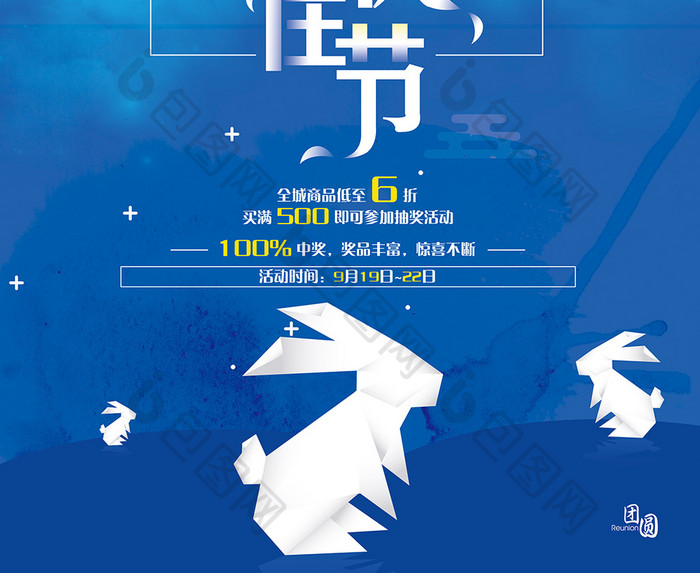 扁平化卡通中秋节促销海报模板