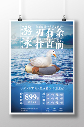 体育游泳招生训练培训创意海报图片