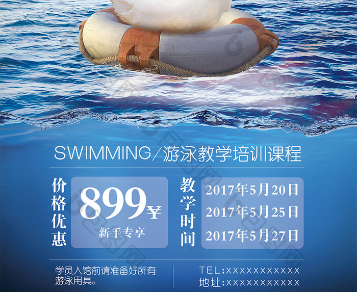 体育游泳招生训练培训创意海报