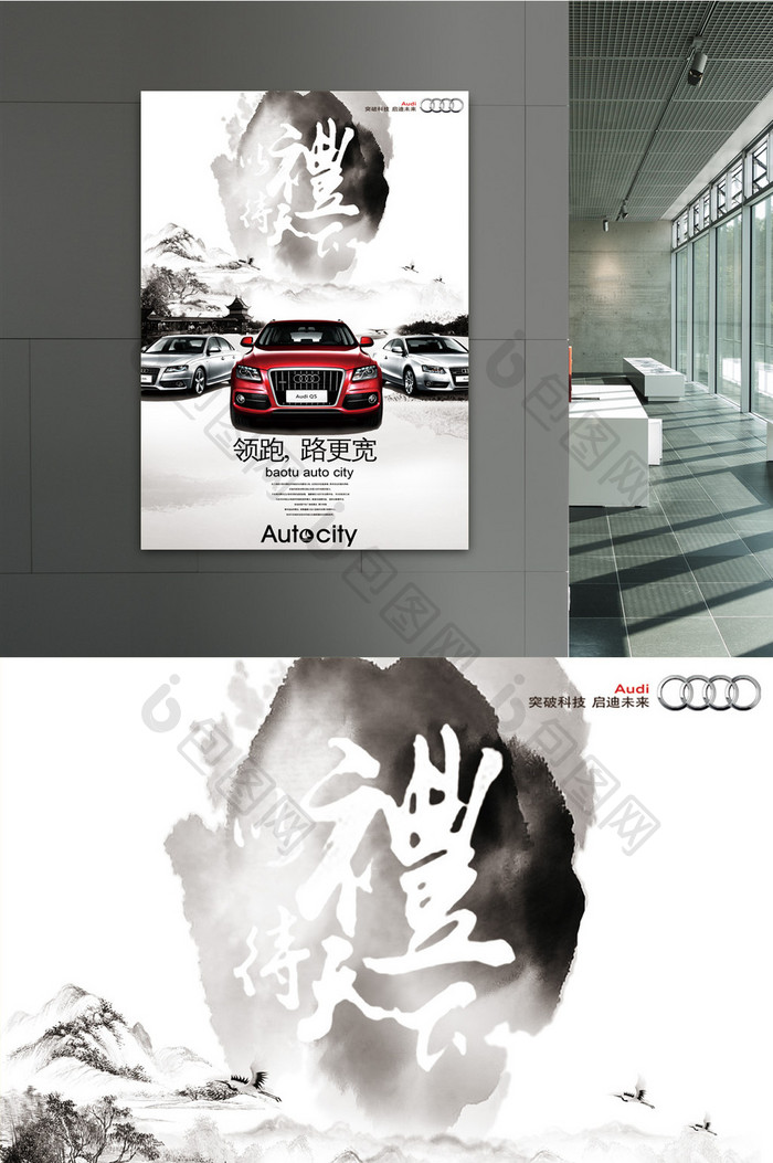 创意中国风汽车促销活动海报