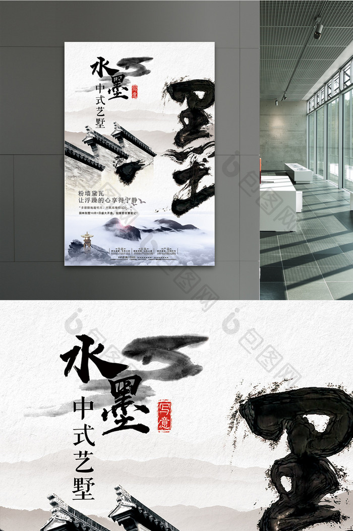 水墨中国风中式房地产海报