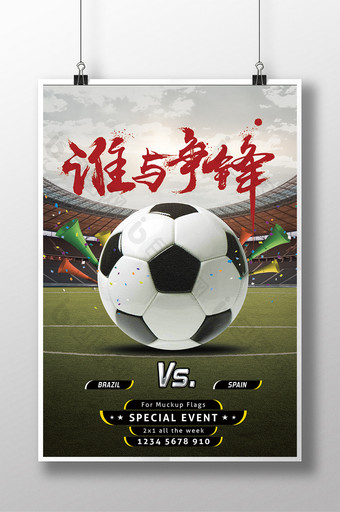 足球海报  足球比赛海报图片