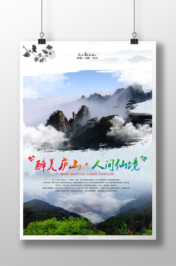 九江庐山旅游