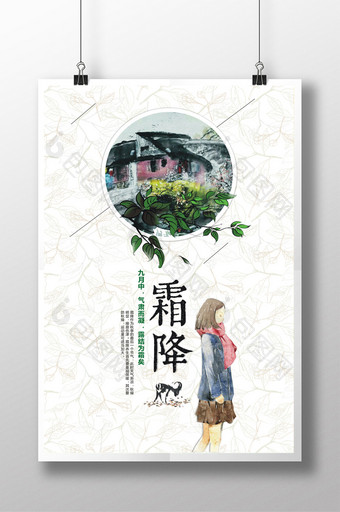 24二十四节气霜降传统节日中国风创意海报设计图片