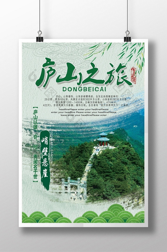 庐山旅游宣传海报