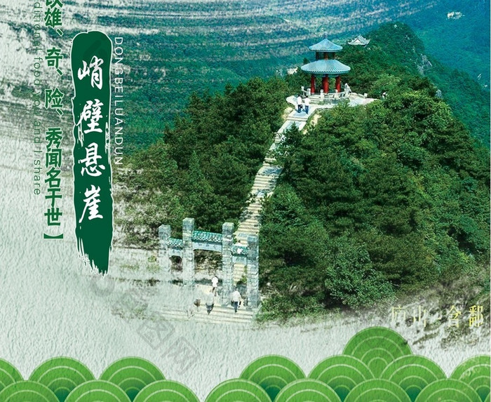 庐山旅游宣传海报