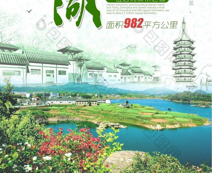 千岛湖旅游创意海报