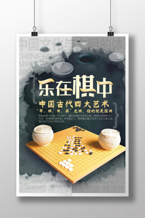 乐在棋中围棋海报