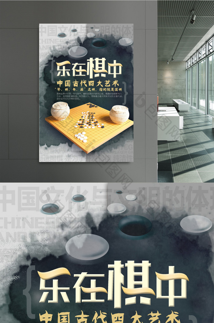 乐在棋中围棋海报