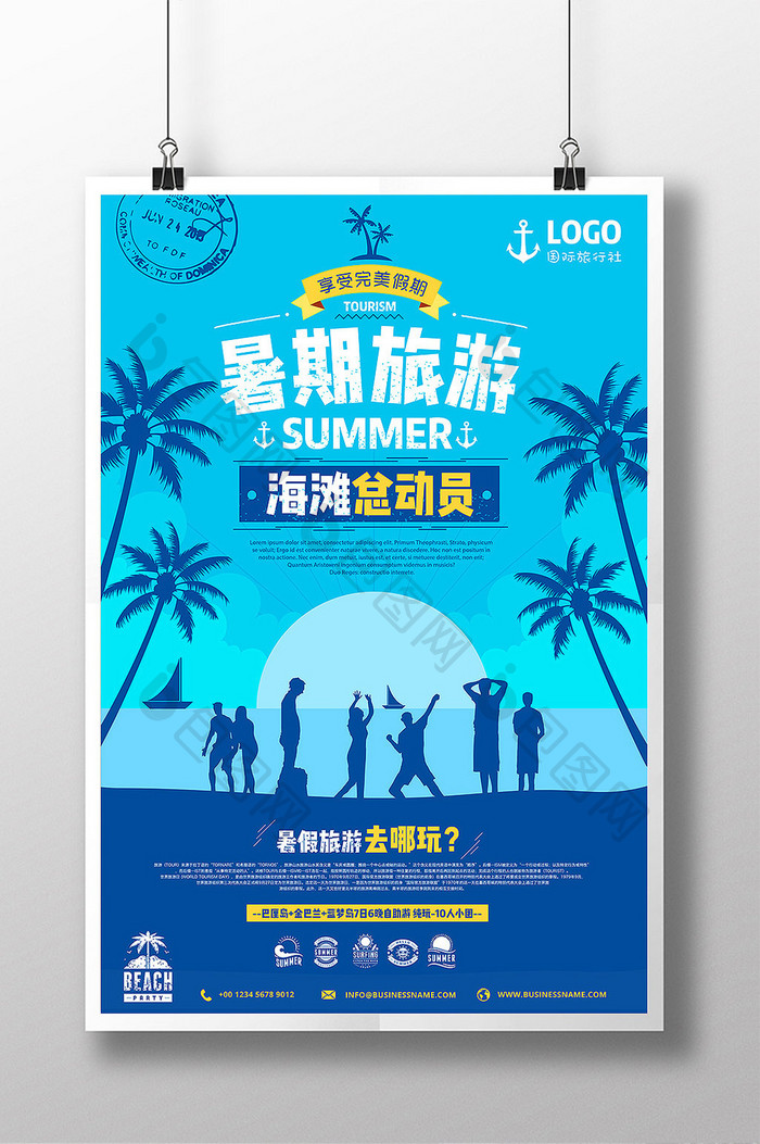蓝色海边剪影暑期旅游总动员暑假旅游海报