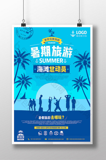 蓝色海边剪影暑期旅游总动员暑假旅游海报图片