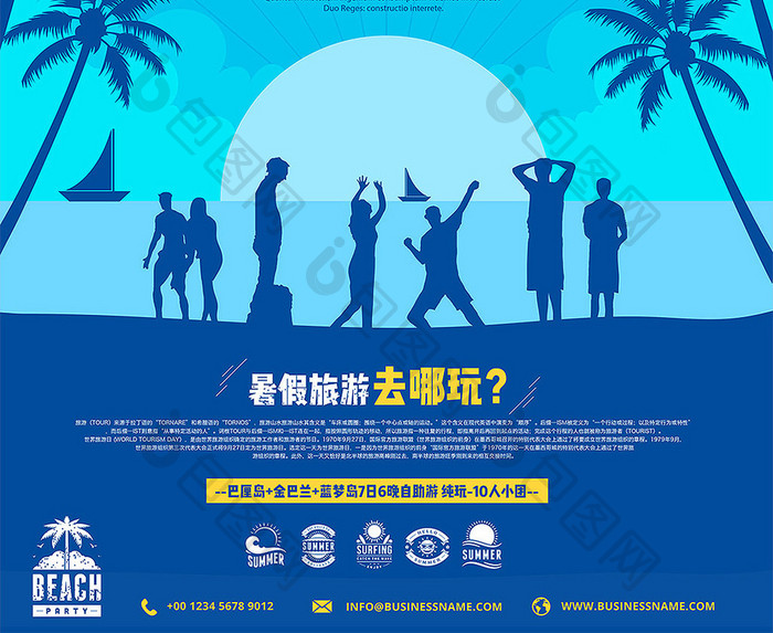 蓝色海边剪影暑期旅游总动员暑假旅游海报