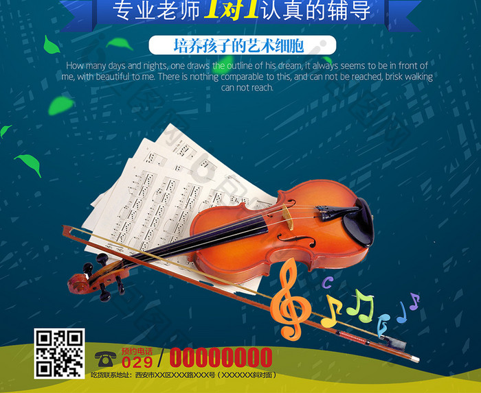 小提琴培训招生海报下载