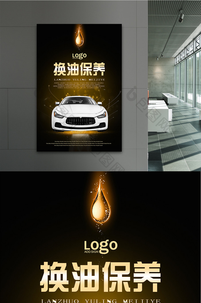 汽车换油保养海报宣传设计