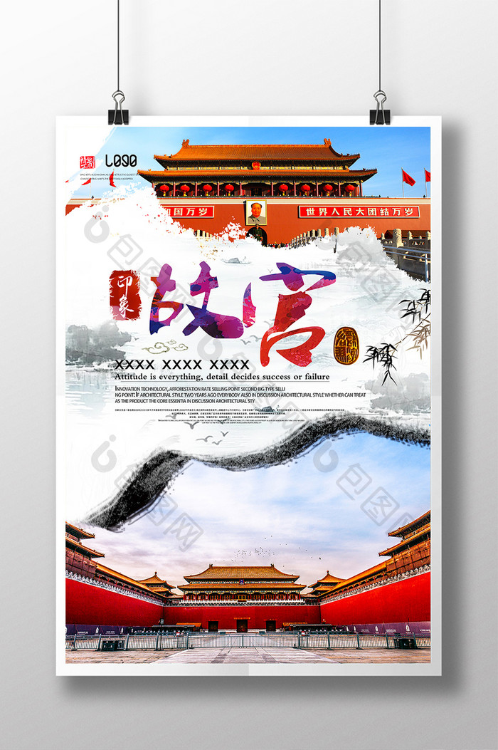 古典故宫旅游海报设计