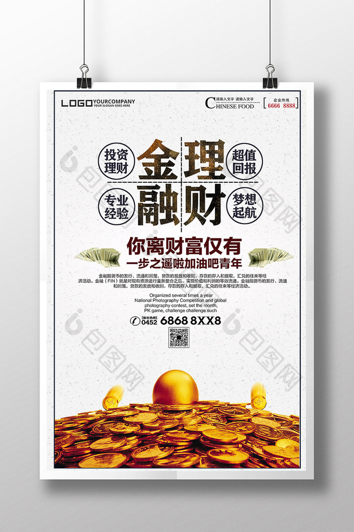 创意金融理财海报下载