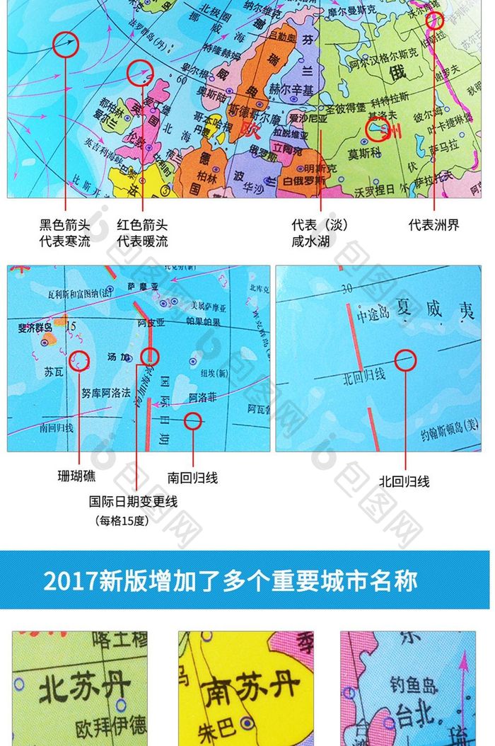 淘宝地球仪地理知识详情页