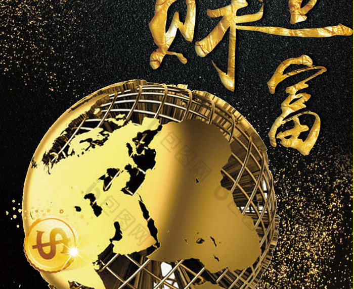 为客户创造财富梦想图片