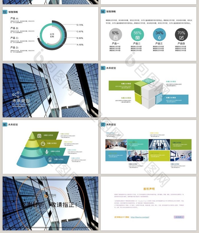 商务风公司介绍PPT