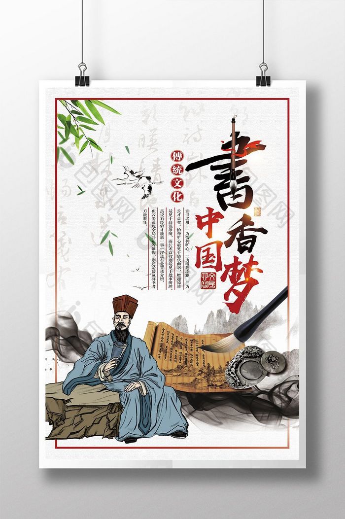 中国风水墨书香中国梦海报