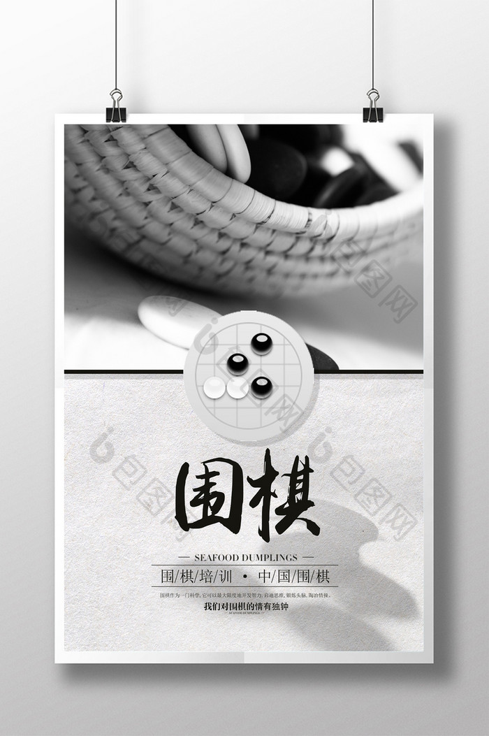 中国围棋复古风海报设计