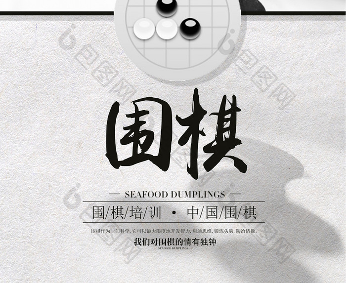中国围棋复古风海报设计