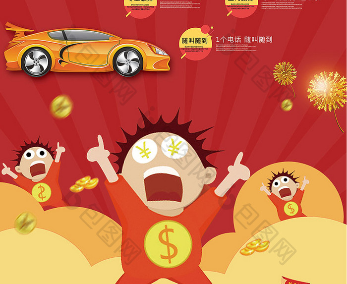 汽车金融贷款海报