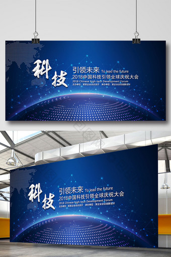 中国企业科技峰会背景图片