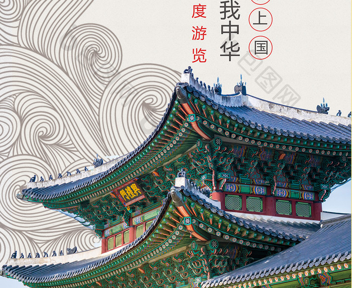 中国风旅游创意简约海报