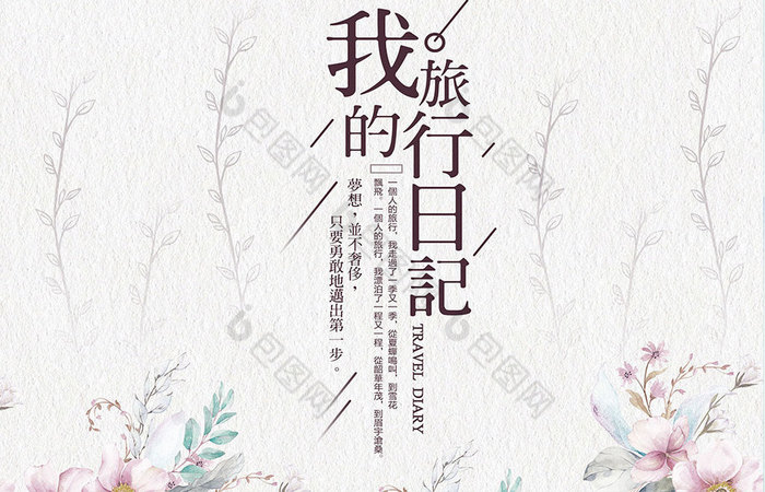 我的旅行日记拍照技巧英语作文(我的旅行日记拍照技巧英语作文初一)