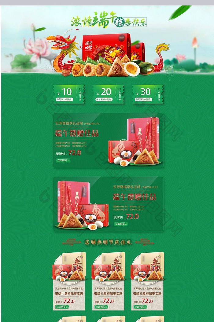 简约淘宝天猫端午节食品首页模板设计粽子节
